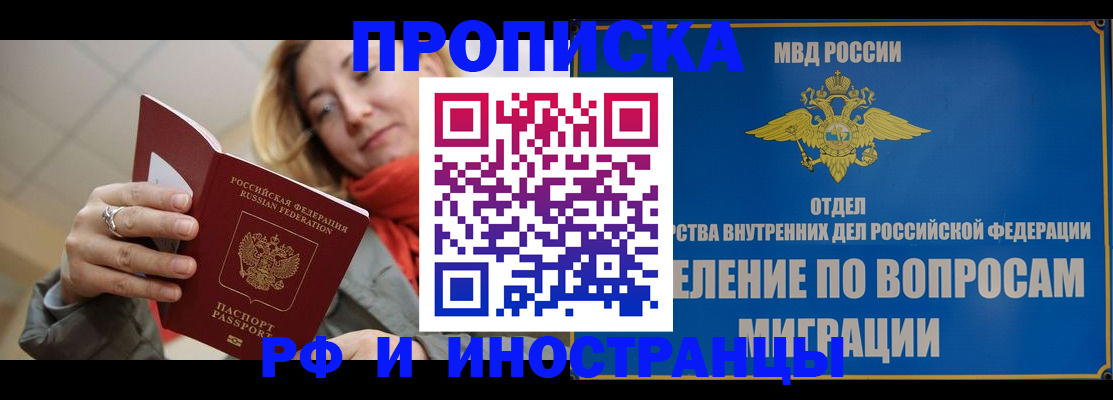 временная регистрация недорого в Заполярном