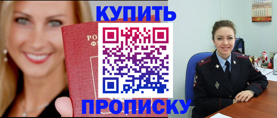 прописка 2025 в Заполярном