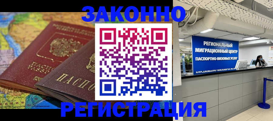 временная регистрация для школы в Заполярном