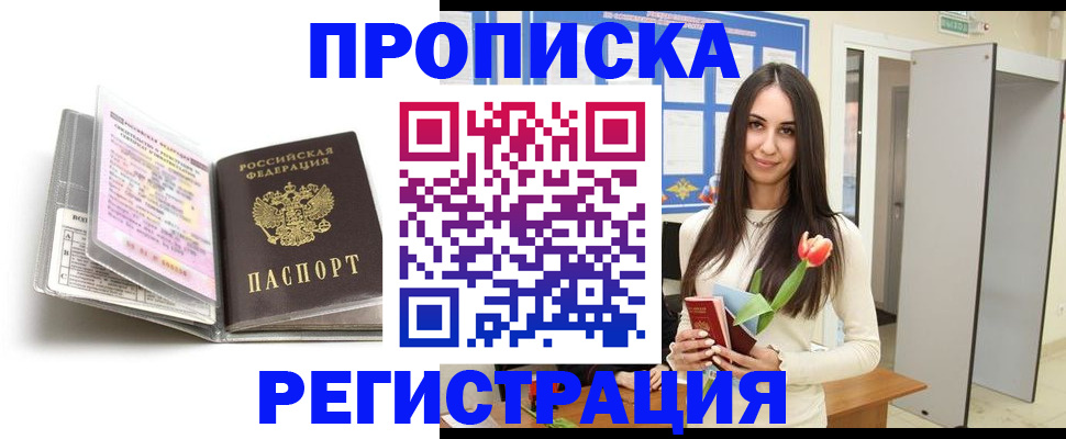 прописка штамп в Заполярном