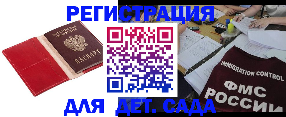 купить прописку в Заполярном