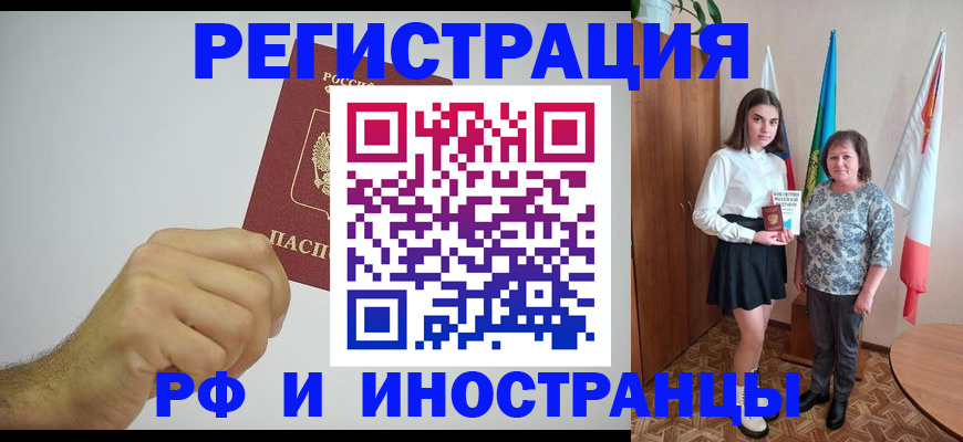 временная регистрация для всех в Заполярном